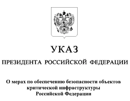 Указ президента